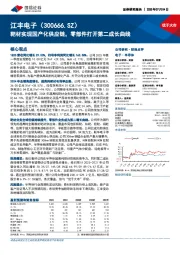 靶材实现国产化供应链,零部件打开第二成长曲线