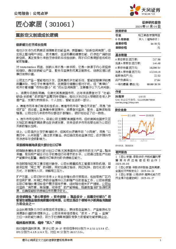 重新定义制造成长逻辑