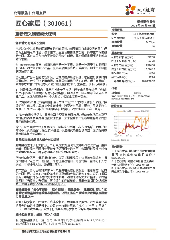 重新定义制造成长逻辑