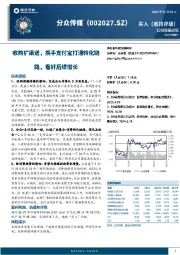 收购扩渠道，携手支付宝打通转化链路，看好后续增长