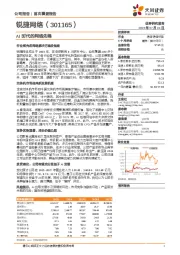 AI时代的网络先锋