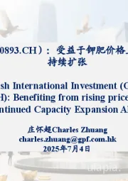 受益于钾肥价格上涨，未来产能持续扩张