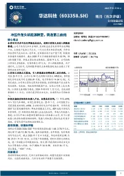 冲压件龙头新能源转型,铸造第二曲线