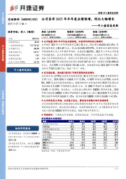 中小盘信息更新:公司发布2025年半年度业绩预增,同比大幅增长