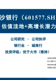 估值洼地+高增长潜力