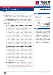 新股覆盖研究：山大电力