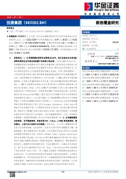 新股覆盖研究：技源集团