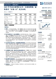 2025半年度业绩预告点评:业绩超预期,继续看好“出海+AI”成长曲线