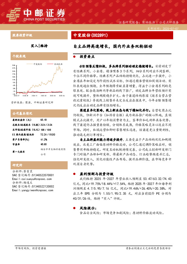 自主品牌高速增长，国内外业务双轮驱动