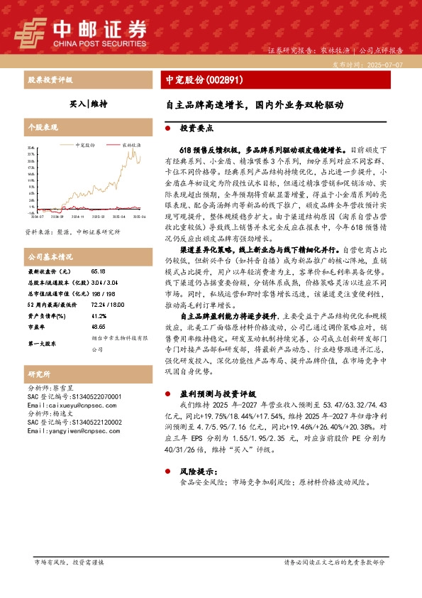 自主品牌高速增长，国内外业务双轮驱动
