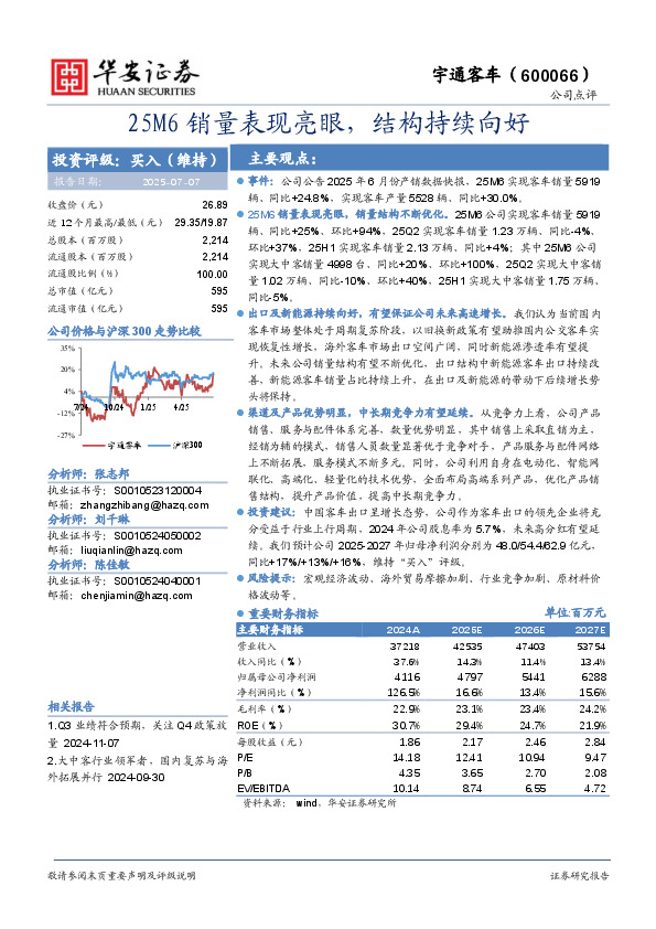 25M6销量表现亮眼，结构持续向好