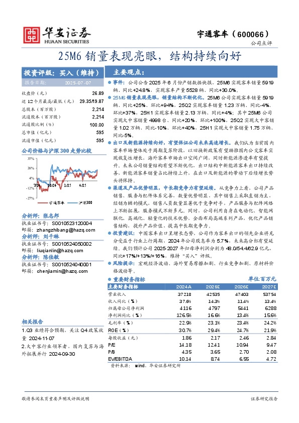 25M6销量表现亮眼，结构持续向好