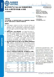 公司跟踪报告:数字风洞产品“300×300”战略稳步推进,布局AI教学实训把握AI机遇
