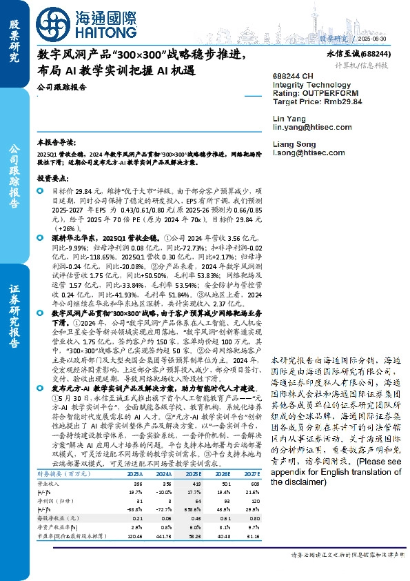 公司跟踪报告:数字风洞产品“300×300”战略稳步推进,布局AI教学实训把握AI机遇