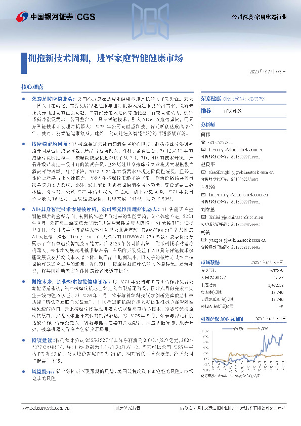 拥抱新技术周期，进军家庭智能健康市场