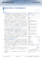 拥抱新技术周期,进军家庭智能健康市场