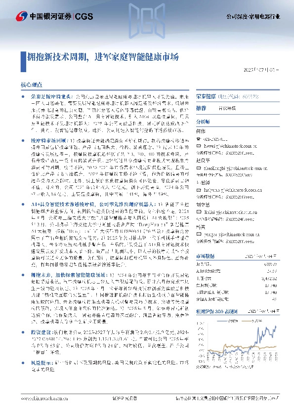 拥抱新技术周期，进军家庭智能健康市场