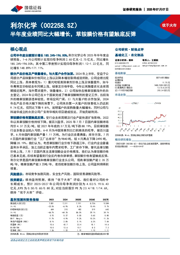 半年度业绩同比大幅增长，草铵膦价格有望触底反弹