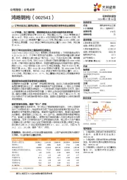 Q2订单对应加工量同比增长,重视钢铁供给侧改革带来的业绩弹性