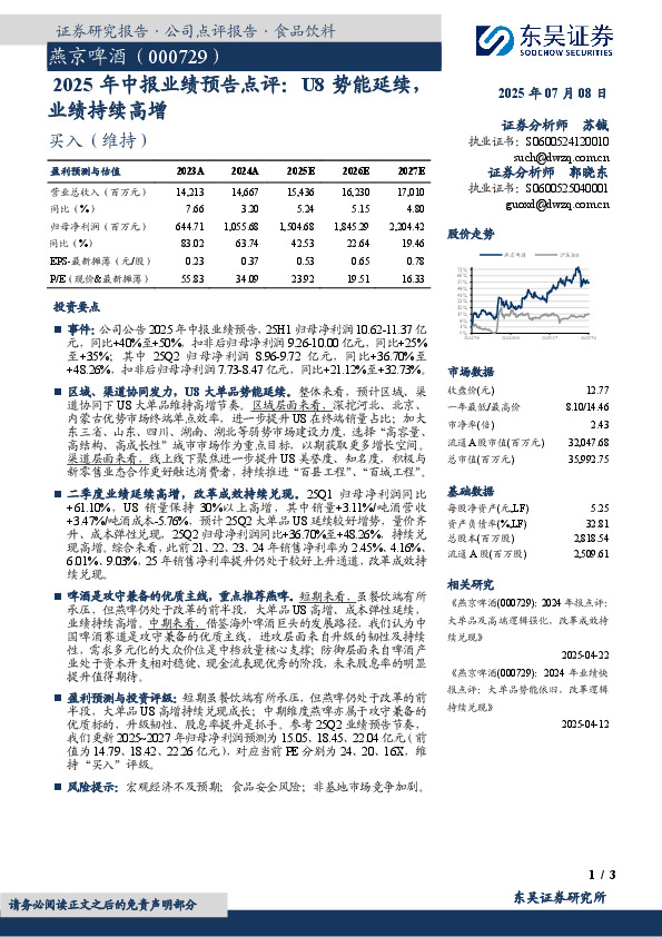 2025年中报业绩预告点评：U8势能延续，业绩持续高增