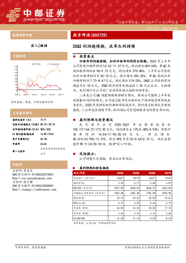 25Q2利润超预期，改革红利持续