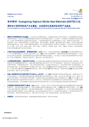锦纶切片原料到终端产品全覆盖，打造国际化高端针织面料产业基地