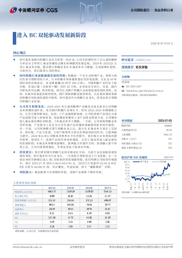 进入BC双轮驱动发展新阶段