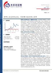 老牌工业自动化企业，有望借力海尔再上台阶