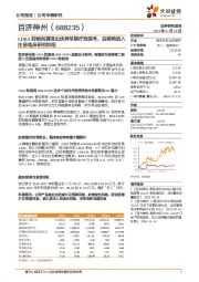CDK4抑制剂展现出优异早期疗效信号,后续将进入注册临床研究阶段