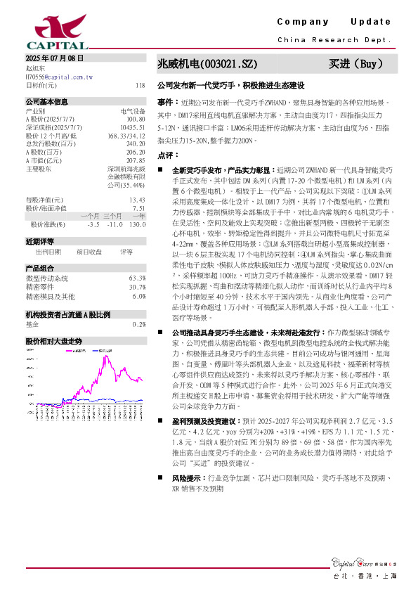 公司发布新一代灵巧手，积极推进生态建设