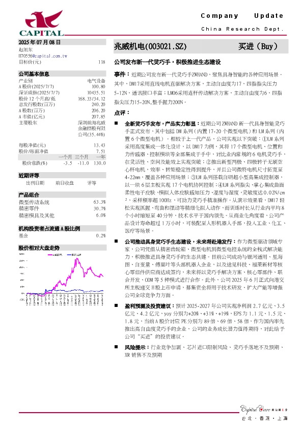 公司发布新一代灵巧手，积极推进生态建设