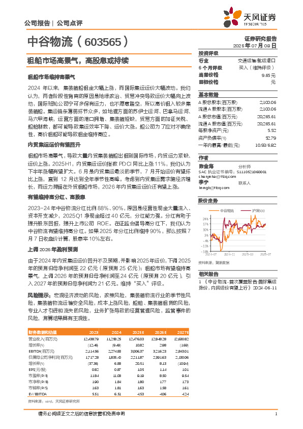 租船市场高景气，高股息或持续