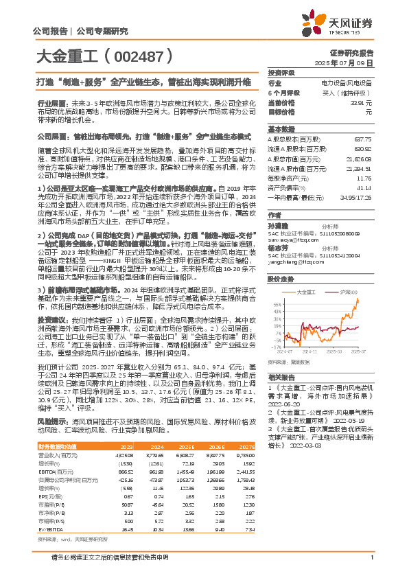 打造“制造+服务”全产业链生态，管桩出海实现利润升维