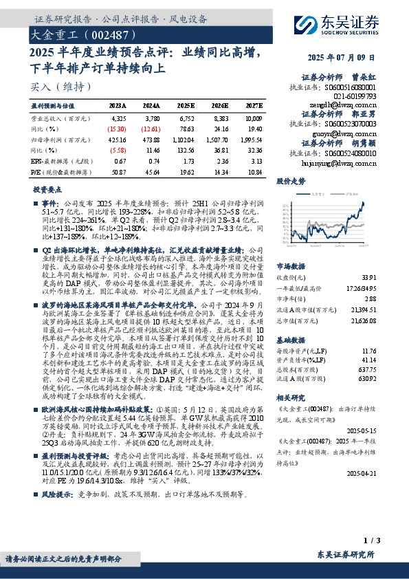2025半年度业绩预告点评：业绩同比高增，下半年排产订单持续向上