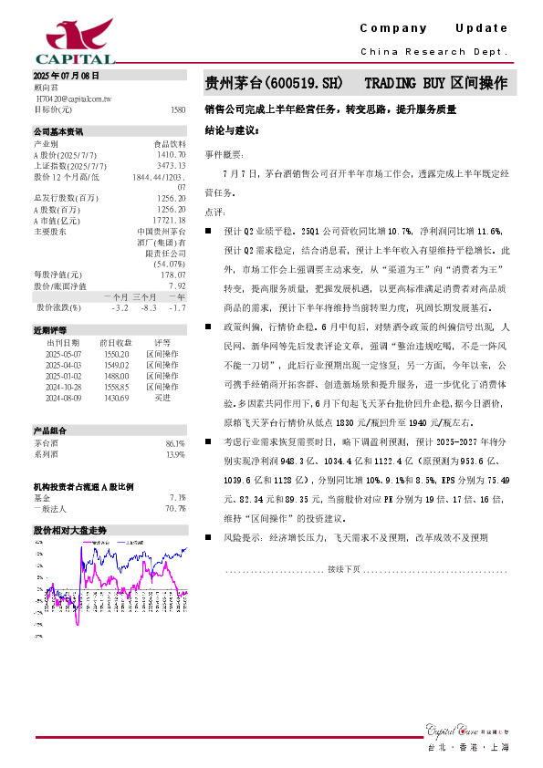 销售公司完成上半年经营任务，转变思路，提升服务质量