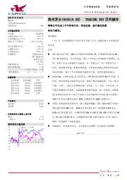 销售公司完成上半年经营任务,转变思路,提升服务质量