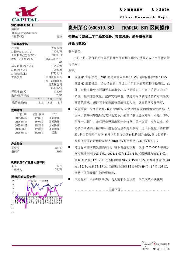 销售公司完成上半年经营任务，转变思路，提升服务质量