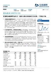 定增获批缓解资金压力,股价大涨后估值吸引力有限,下调至中性