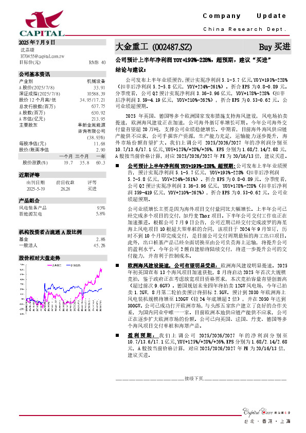 公司预计上半年净利润YOY+193%-228%，超预期，建议“买进”