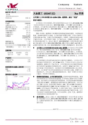 公司预计上半年净利润YOY+193%-228%，超预期，建议“买进”