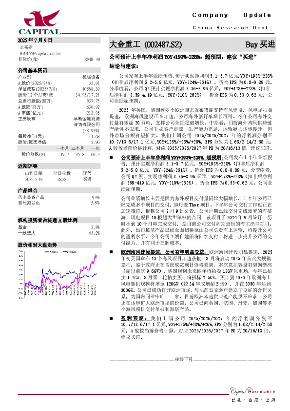 公司预计上半年净利润YOY+193%-228%，超预期，建议“买进”