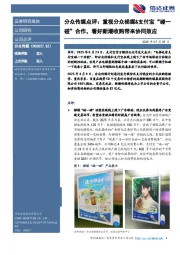 分众传媒点评：重视分众梯媒&支付宝“碰一碰”合作，看好新潮收购带来协同效应