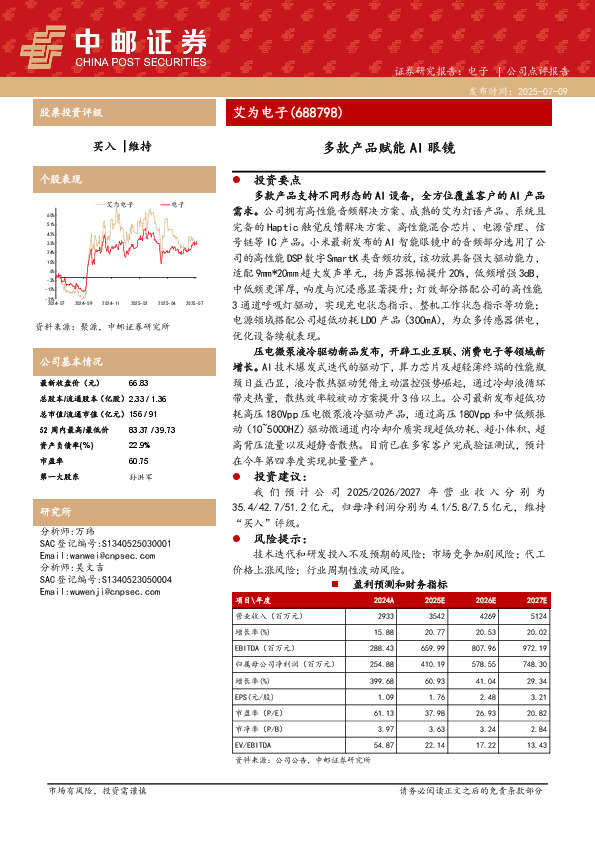 多款产品赋能AI眼镜