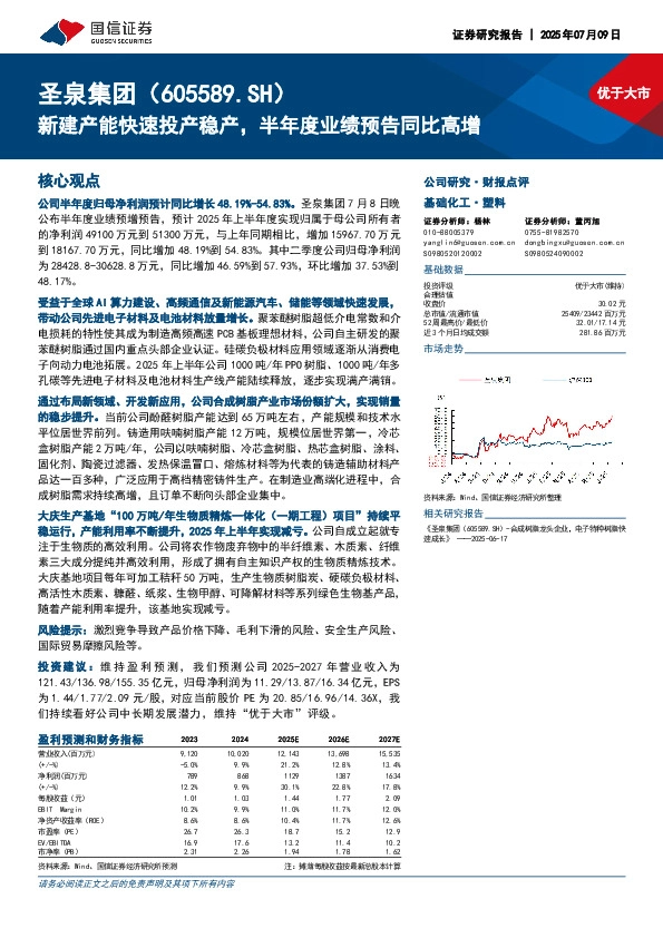 新建产能快速投产稳产，半年度业绩预告同比高增