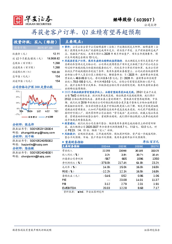 再获老客户订单，Q2业绩有望再超预期
