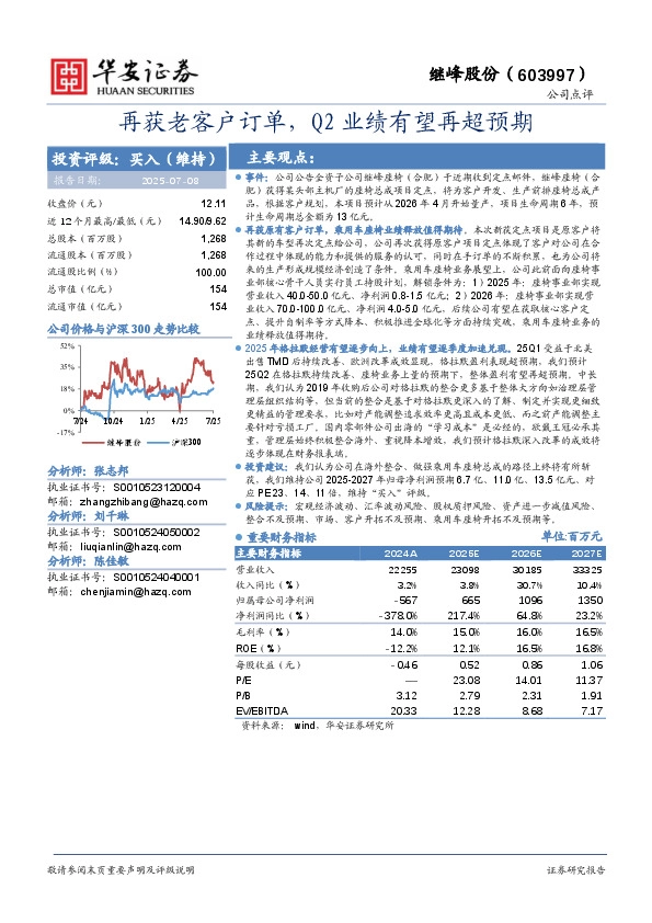 再获老客户订单，Q2业绩有望再超预期