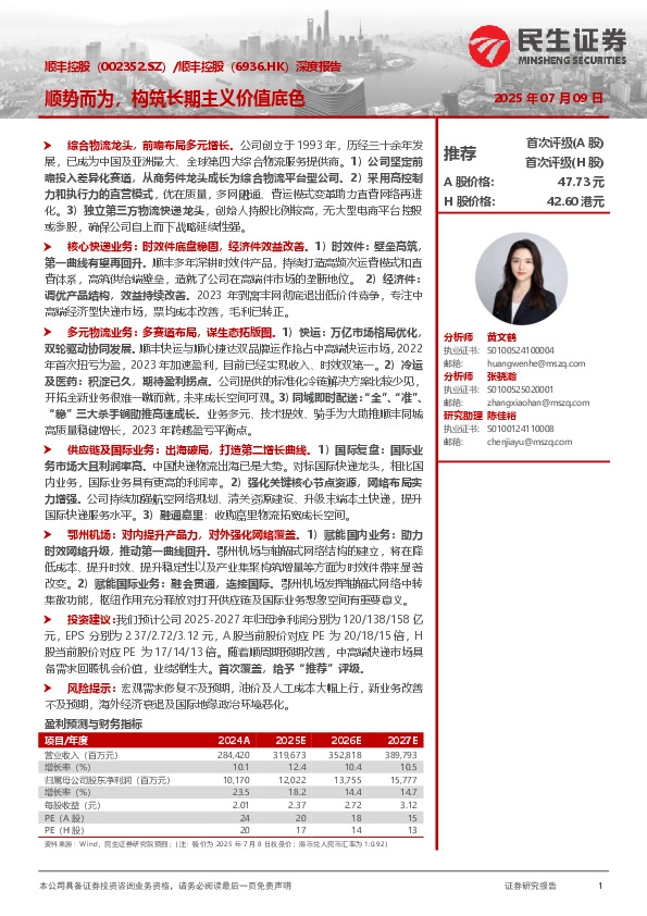 深度报告：顺势而为，构筑长期主义价值底色