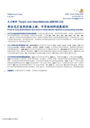 部分光引发剂价格上涨,半导体材料进展顺利