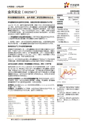 阿洛酮糖获批使用，金禾是第二家获批酶制剂企业