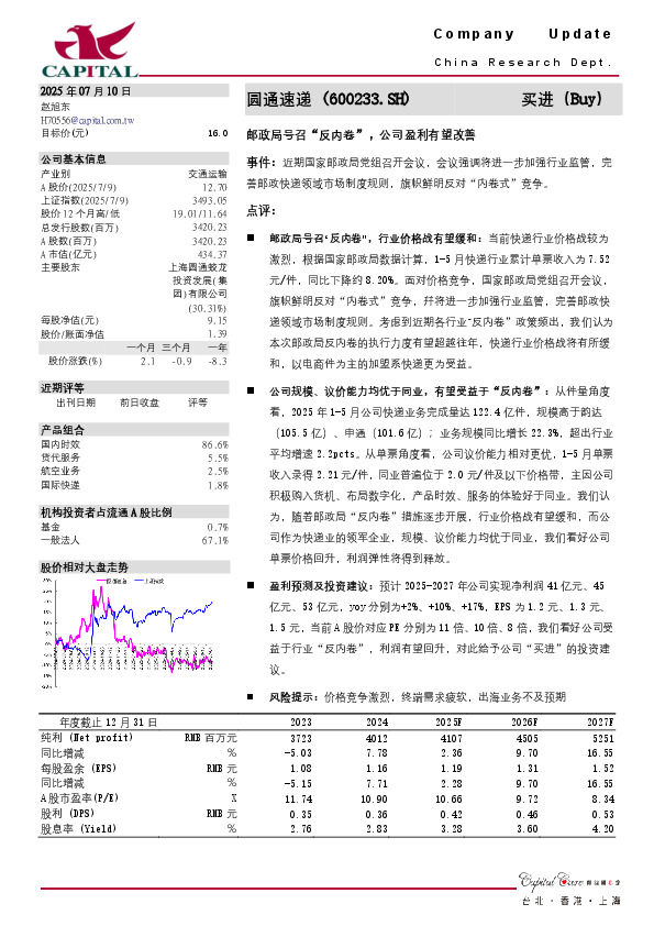 邮政局号召“反内卷”，公司盈利有望改善